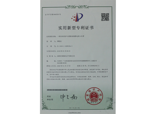 Utility model patent